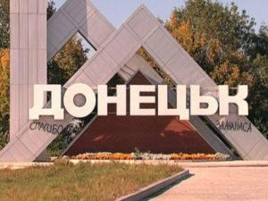 Боевые действия в Донецке унесли жизнь одного человека