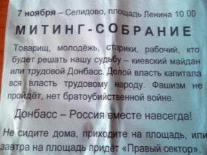 Неизвестные пытаются дестабилизировать ситуацию в мирном Селидово (фото)