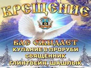 Крещение по-ДНРовски: священник, глинтвейн и шашлык (фото)
