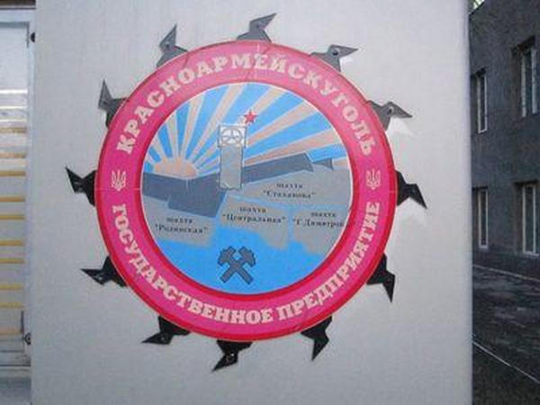Пока гендиректор ГП «Красноармейскуголь» под стражей распоряжаться деньгами предприятия будет Юрий Пакин