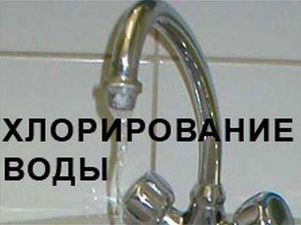 В Димитрове будут хлорировать воду