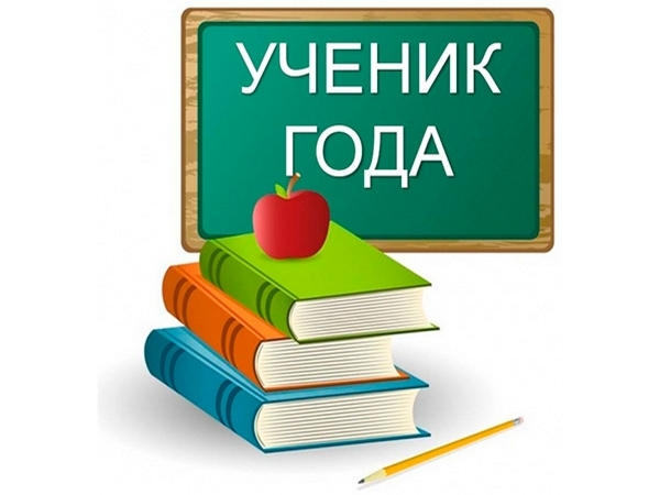 В Красноармейске выбрали ученика года (видео)