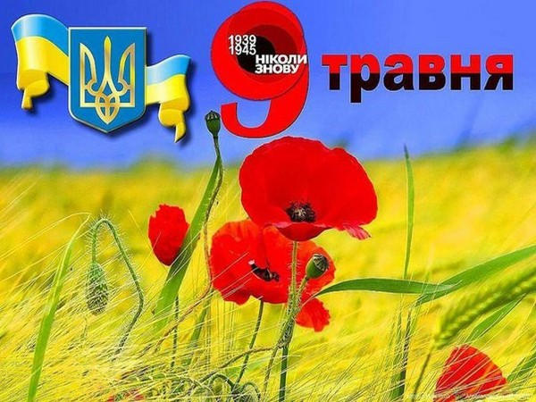Сергей Сажко от всей души поздравляет с великим Днем Победы
