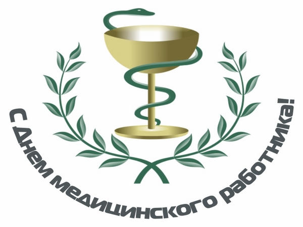 В канун профессионального праздника медработники получили поздравления от народного депутата Сергея Сажко
