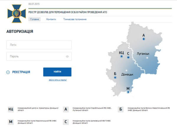 На Донбассе запускается электронная система пропусков