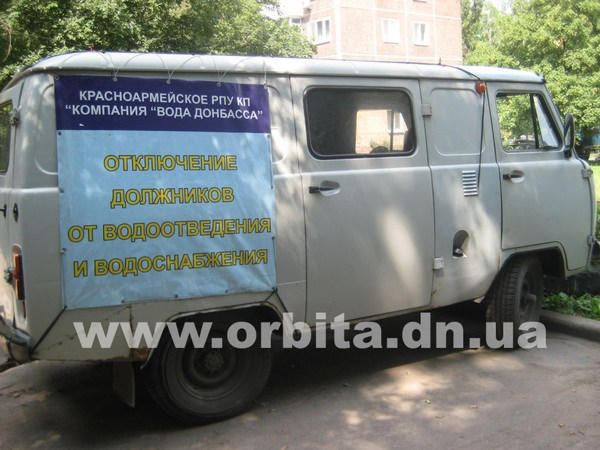 Жителей Красноармейска отключают от канализации, чтобы добиться оплаты коммунальных услуг