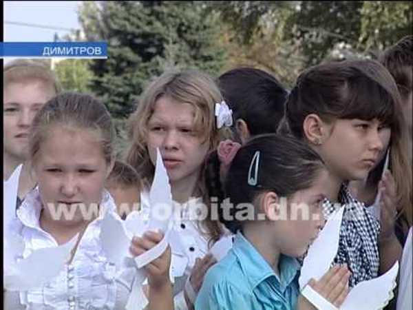 День мира в Димитрове