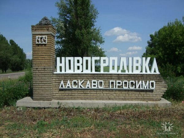 Официально: мэром Новогродовки стала Людмила Билецкая
