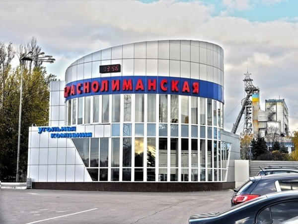 Шахту «Краснолиманскую» готовят к приватизации