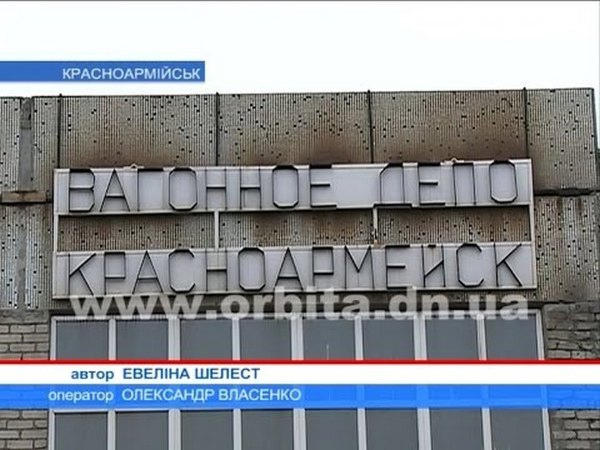 Как работает вагонное депо Красноармейск в непростые времена