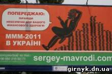 Финансовая пирамида МММ-2011 рухнула