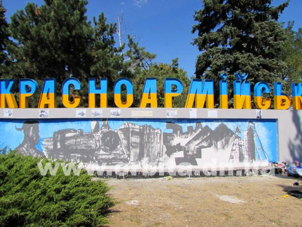 У жителей Красноармейска появился еще один шанс выбрать новое название для города