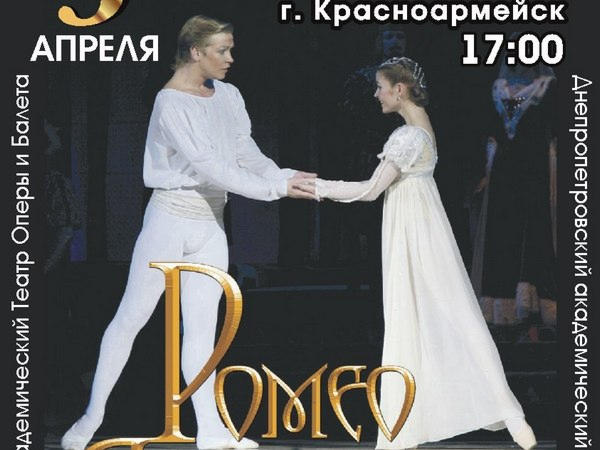 В Красноармейске можно сходить на балет за «улыбку»
