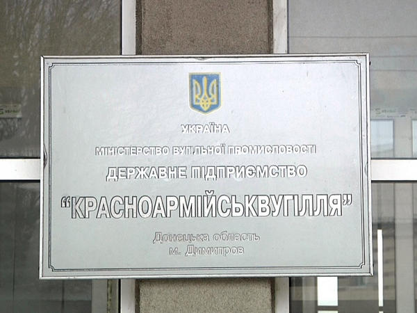 Уже завтра все шахты ГП «Красноармейскуголь» могут остановиться