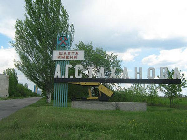 Коллектив шахты им. Стаханова не теряет веры в светлое будущее