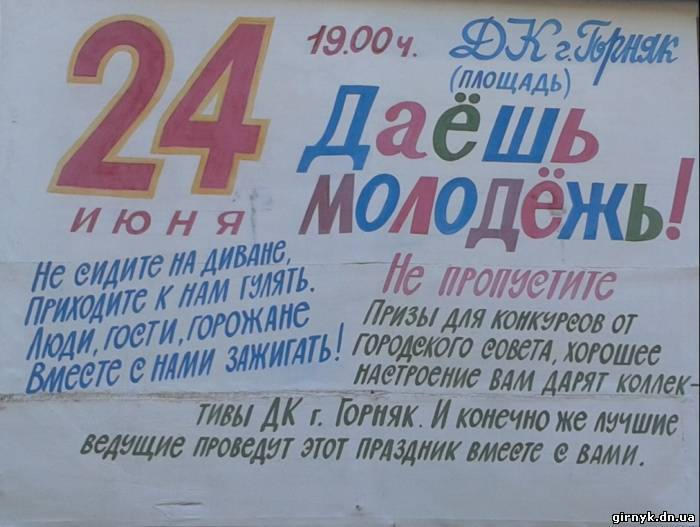 Празднование Дня молодежи в Горняке (афиша)