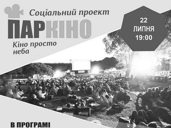 Жителей Селидово приглашают в кинотеатр под открытым небом
