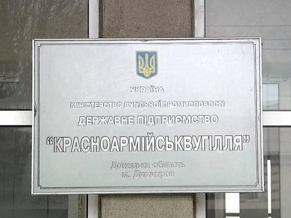 В «Красноармейскуголь» новый исполняющий обязанности гендиректора