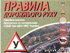 ГАИ внесет изменения в действующие