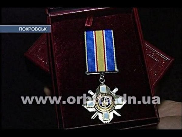 В Покровске наградили участников АТО, одного из них - посмертно