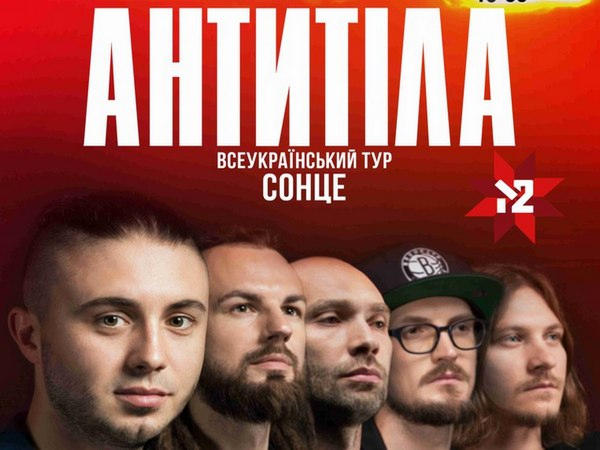 Концерт группы «Антитела» в Покровске можно посетить бесплатно