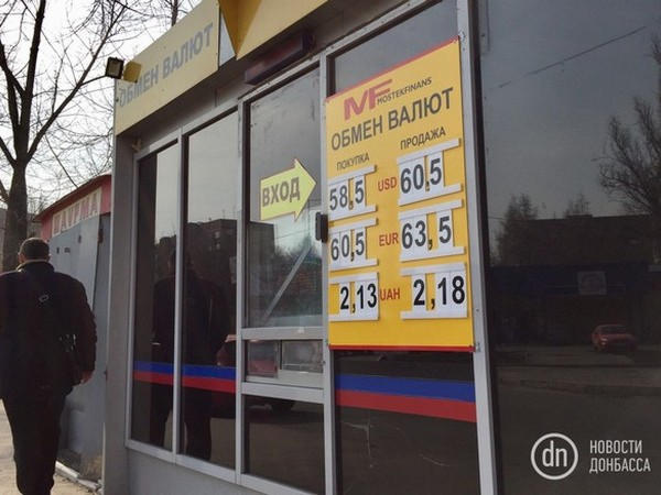 Почем покупают и продают валюту в оккупированном Донецке