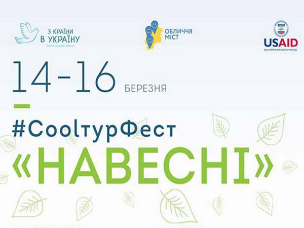 Покровск погрузился в #CoolтурФест «Навесні»