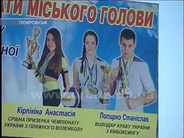 В Покровске нашли оригинальный способ, как поощрить лучших спортсменов города