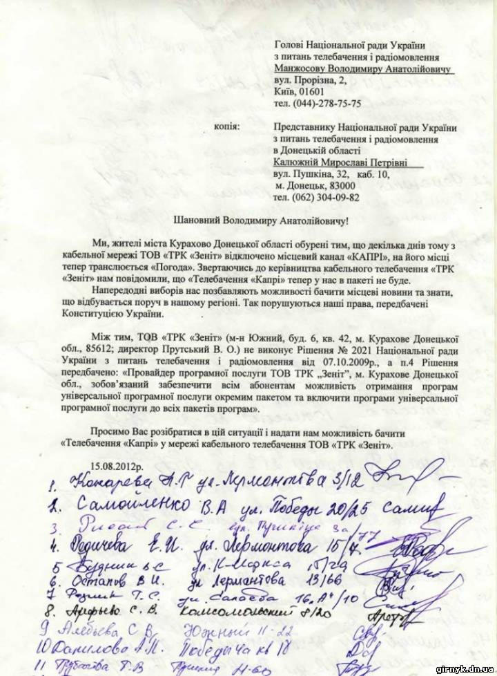 Жителям Курахово не дают смотреть оппозиционный телеканал "КАПРИ" (фото)