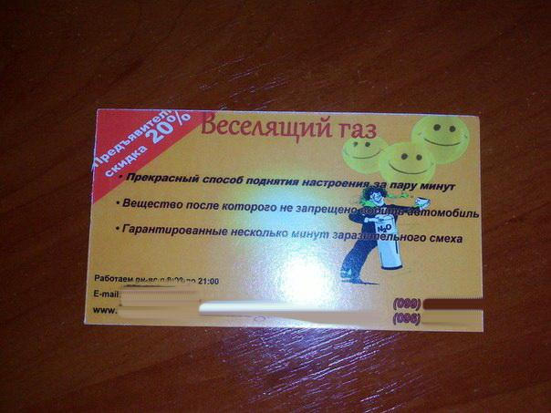 В Донецке студентам ДонНУ предлагают раскумариться "веселящим газом" (фото)