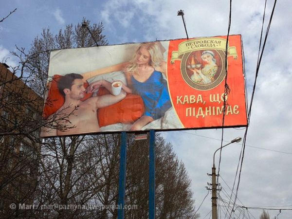 Донецк заполонила пошлая реклама (фото)