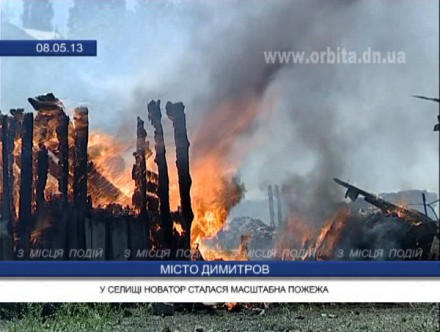 Ужасный пожар в Димитрове чуть не уничтожил целый жилой квартал (фото + видео)