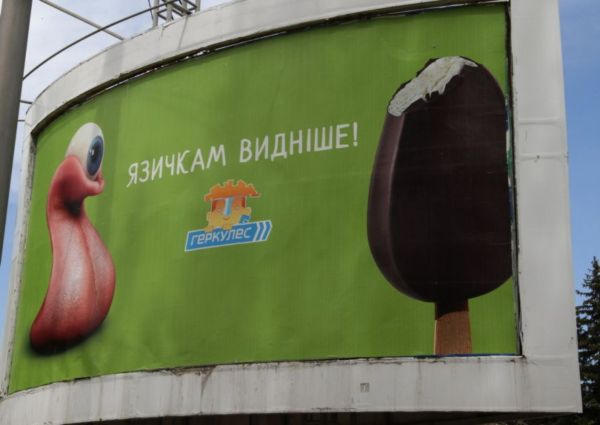 КОШМАР: В Донецке язык с глазом рекламирует мороженое (фото)
