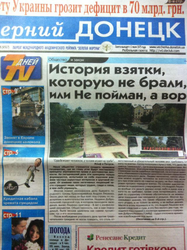 Донецкая газета "отбеливает" мэра-взяточника из Красноармейска (фото)