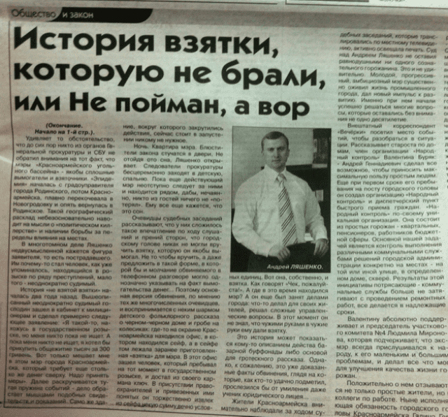 Донецкая газета "отбеливает" мэра-взяточника из Красноармейска (фото)