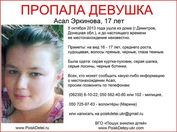 В Димитрове пропала 17-летняя девушка (фото)