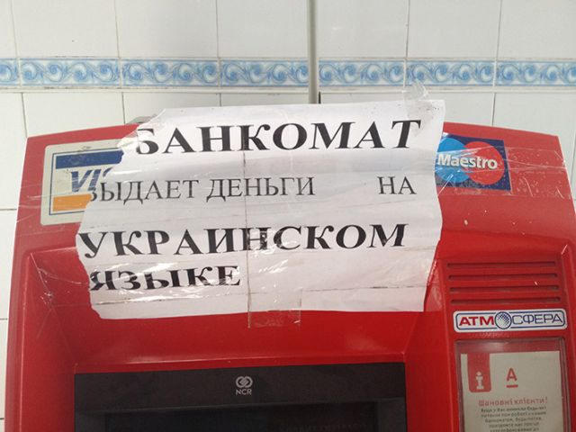 В Селидово установлен самый патриотичный банкомат (фото)
