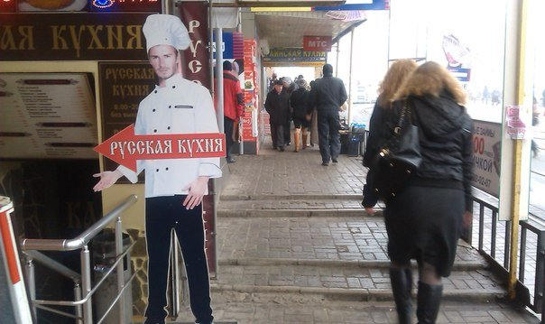 Дэвид Бекхэм, сам того не зная, рекламирует "харчевню" в Донецке (фото)
