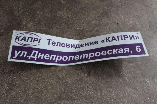 В Красноармейске продолжают "прессовать" оппозиционный телеканал "Капри" (фото)