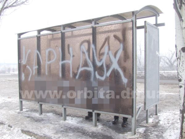 Красноармейчане оставляют оскорбительные послания коммунальщикам на стенах остановок (фото)