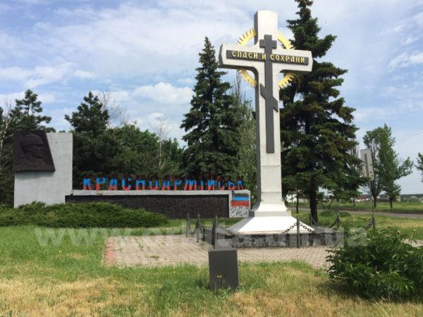 "Красноармейск" разукрасили в цвета флага ДНР (фото)