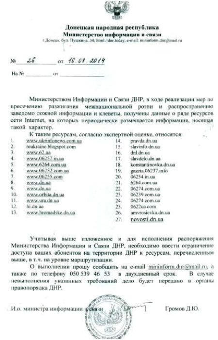 ДНР не нравятся новости Красноармейска (фото)