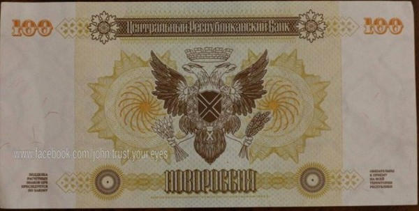 К чему приведет введение "рулонных" денег ДНР в Донбассе (фото, видео)