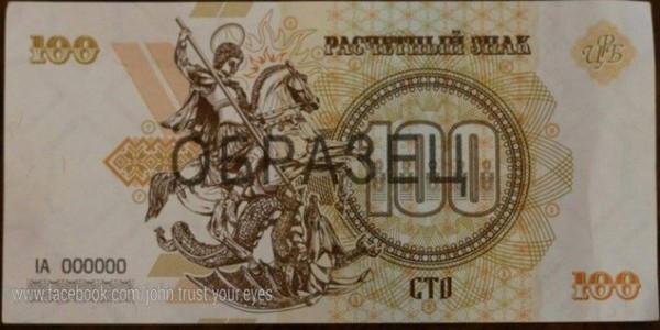 К чему приведет введение "рулонных" денег ДНР в Донбассе (фото, видео)