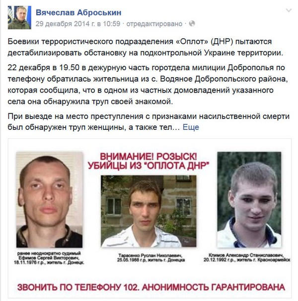 В убийстве семейной пары в Добропольском районе подозреваются боевики ДНР из батальона "Оплот"