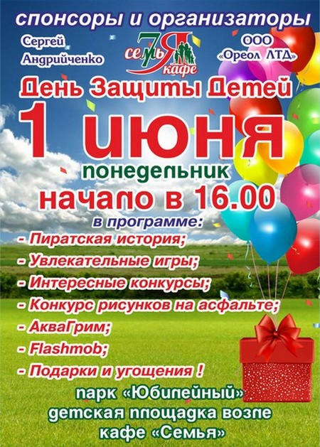 День защиты детей в Красноармейске будут отмечать два дня