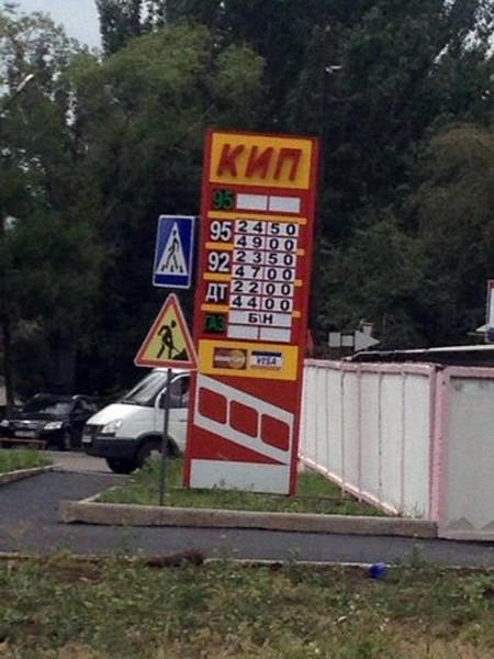 На АЗС оккупированного Донецка появился долгожданный бензин, но цены «кусаются»