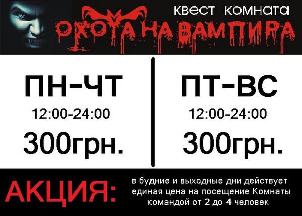 Поохотиться на вампиров в Красноармейске можно будет бесплатно