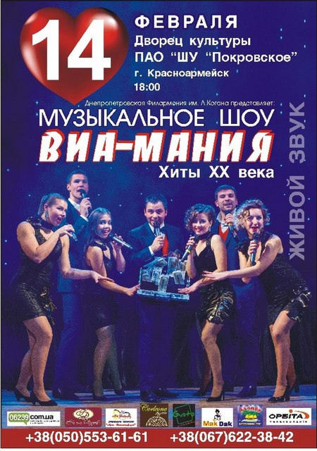 Святой Валентин подарит билет на музыкальное шоу для влюбленных в Красноармейске