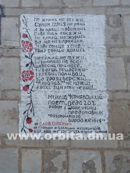 На стенах красноармейских многоэтажек появились стихи украинских поэтов